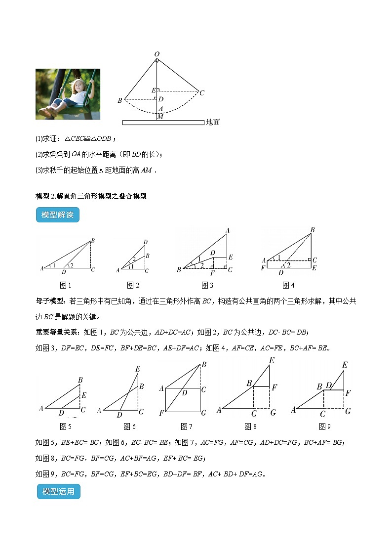 专题14 解直角三角形模型之实际应用模型解读与提分精练（原卷版）第3页
