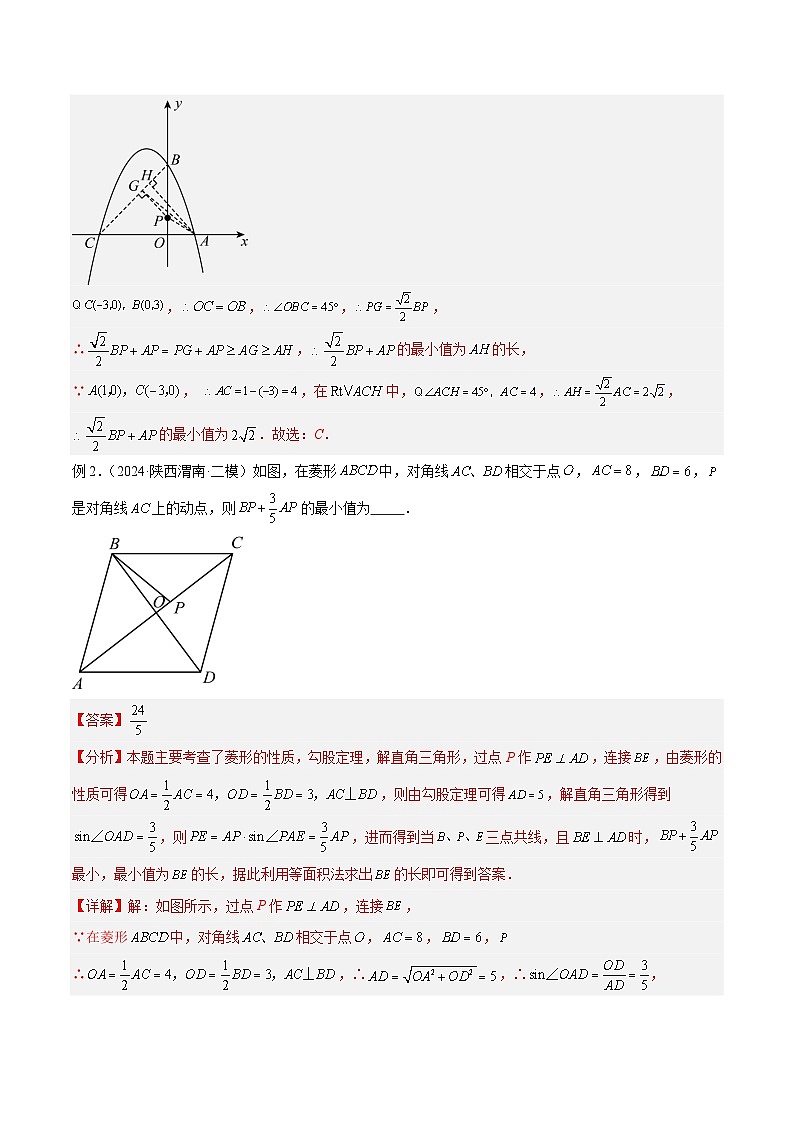 专题16 最值模型之胡不归模型与阿氏圆模型解读与提分精练（解析版）第3页