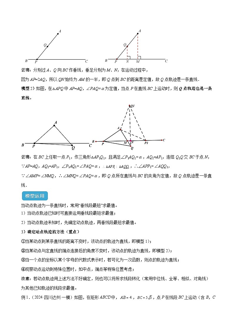 专题17 最值模型之瓜豆模型原理模型解读与提分精练（原卷版）第2页