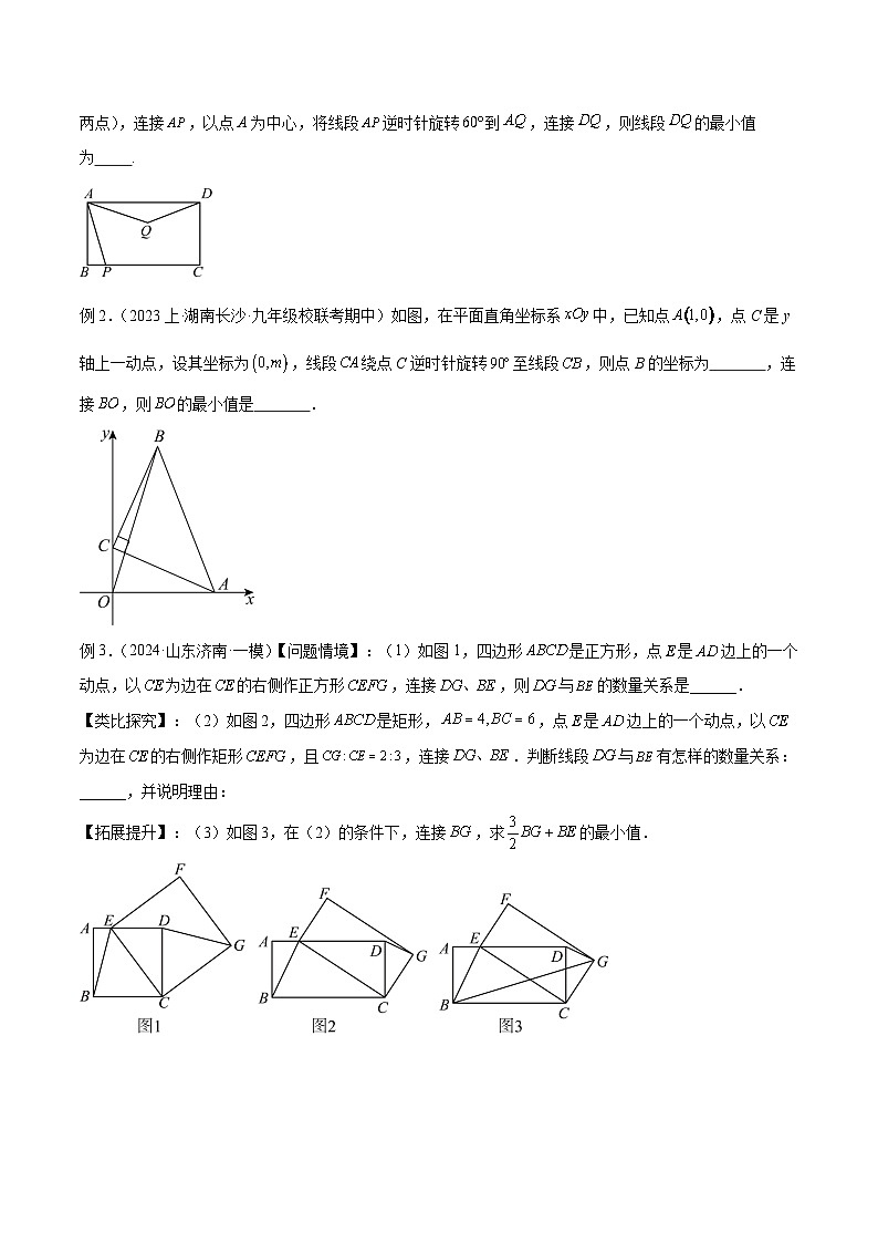 专题17 最值模型之瓜豆模型原理模型解读与提分精练（原卷版）第3页