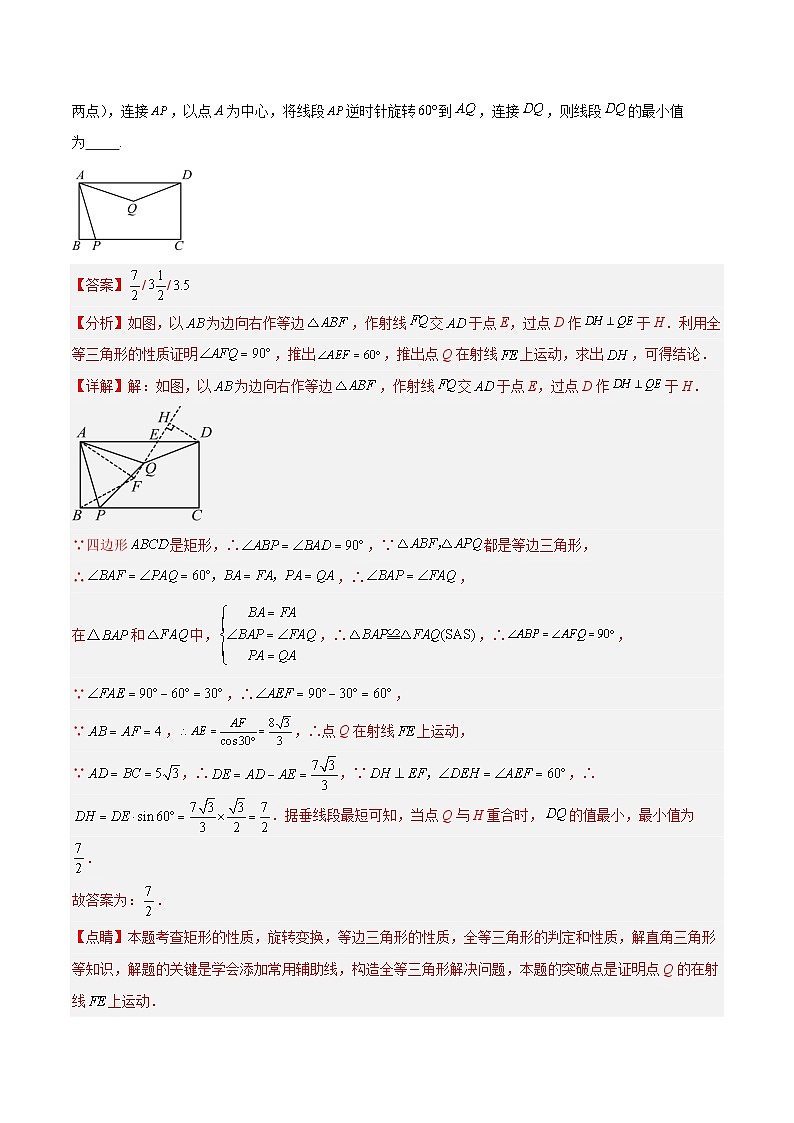 专题17 最值模型之瓜豆模型原理模型解读与提分精练（解析版）第3页