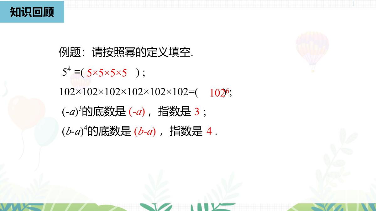 人教版数学2024八年级上册 第16章 整式的乘法课时1 PPT课件第3页