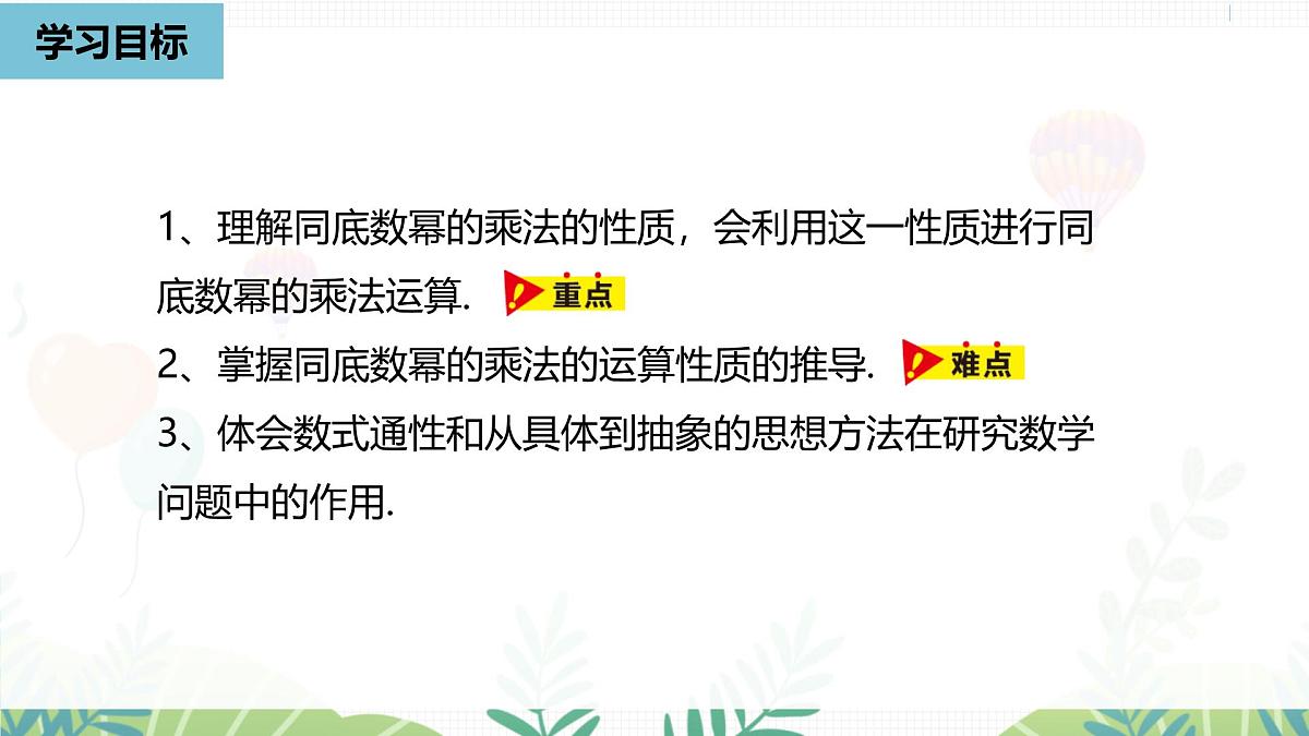 人教版数学2024八年级上册 第16章 整式的乘法课时1 PPT课件第4页