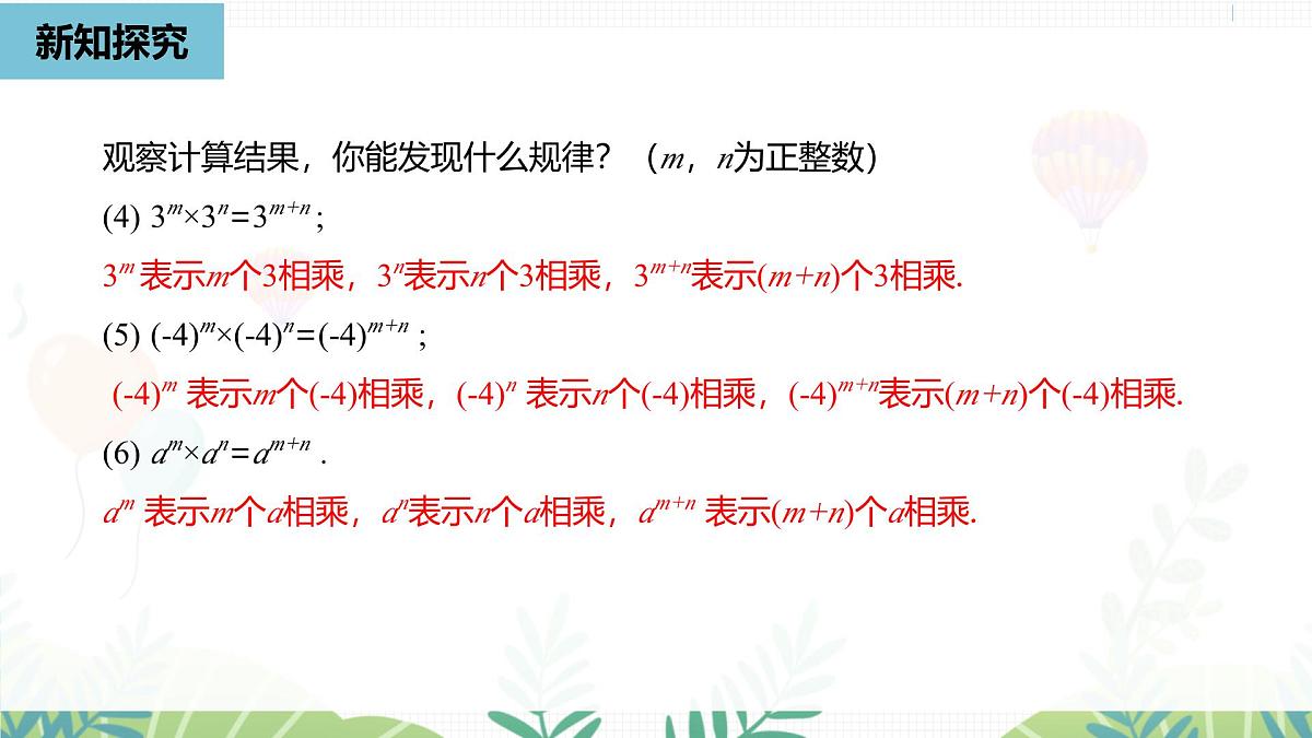 人教版数学2024八年级上册 第16章 整式的乘法课时1 PPT课件第8页