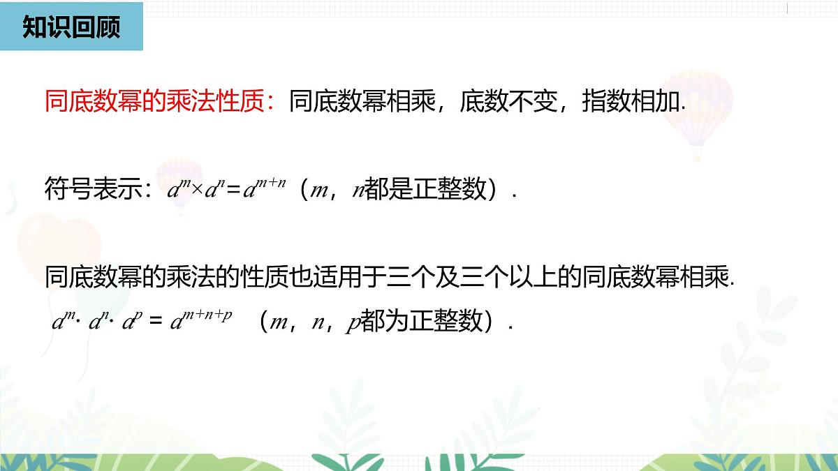 人教版数学2024八年级上册 第16章 整式的乘法课时2 PPT课件第2页