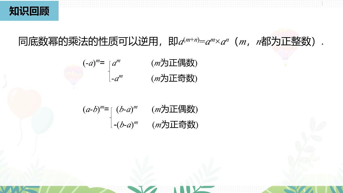 人教版数学2024八年级上册 第16章 整式的乘法课时2 PPT课件第3页