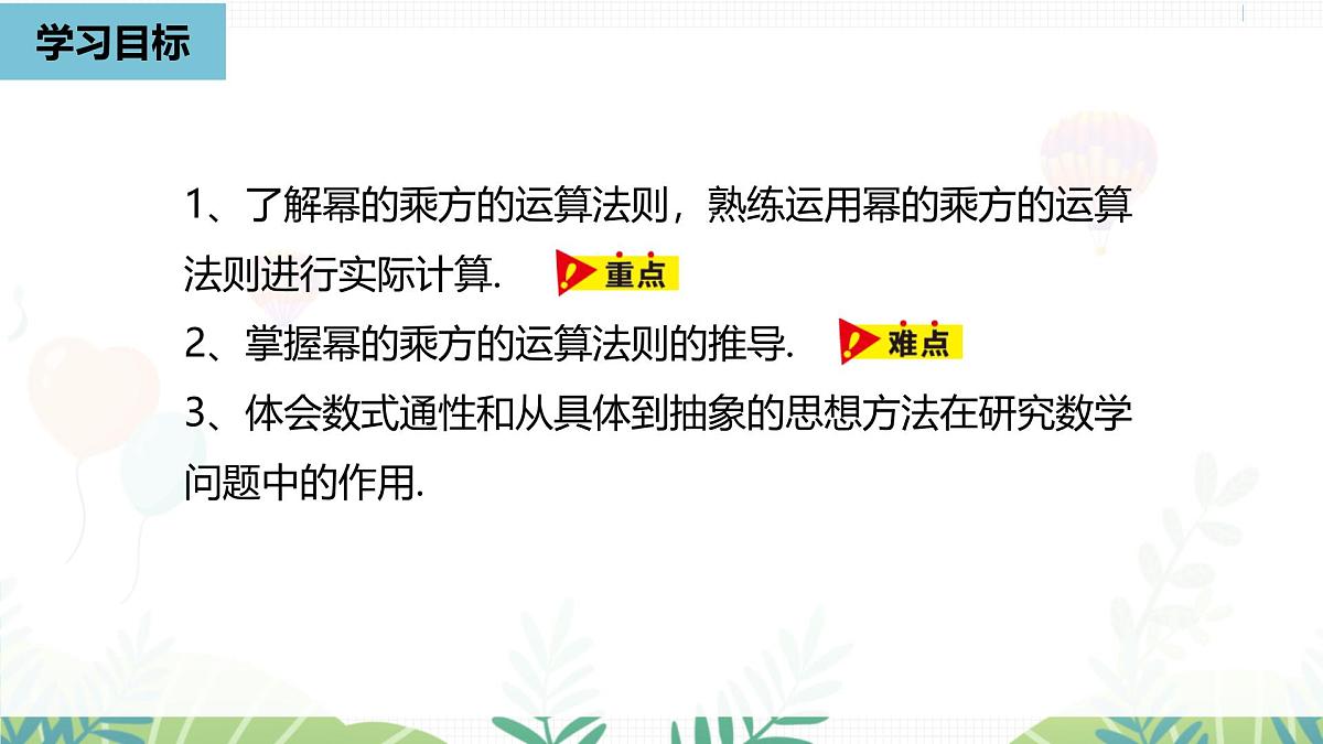 人教版数学2024八年级上册 第16章 整式的乘法课时2 PPT课件第5页