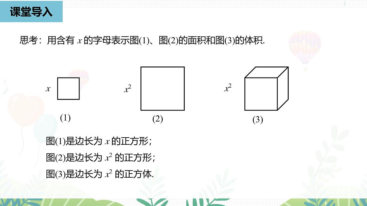 人教版数学2024八年级上册 第16章 整式的乘法课时2 PPT课件第6页