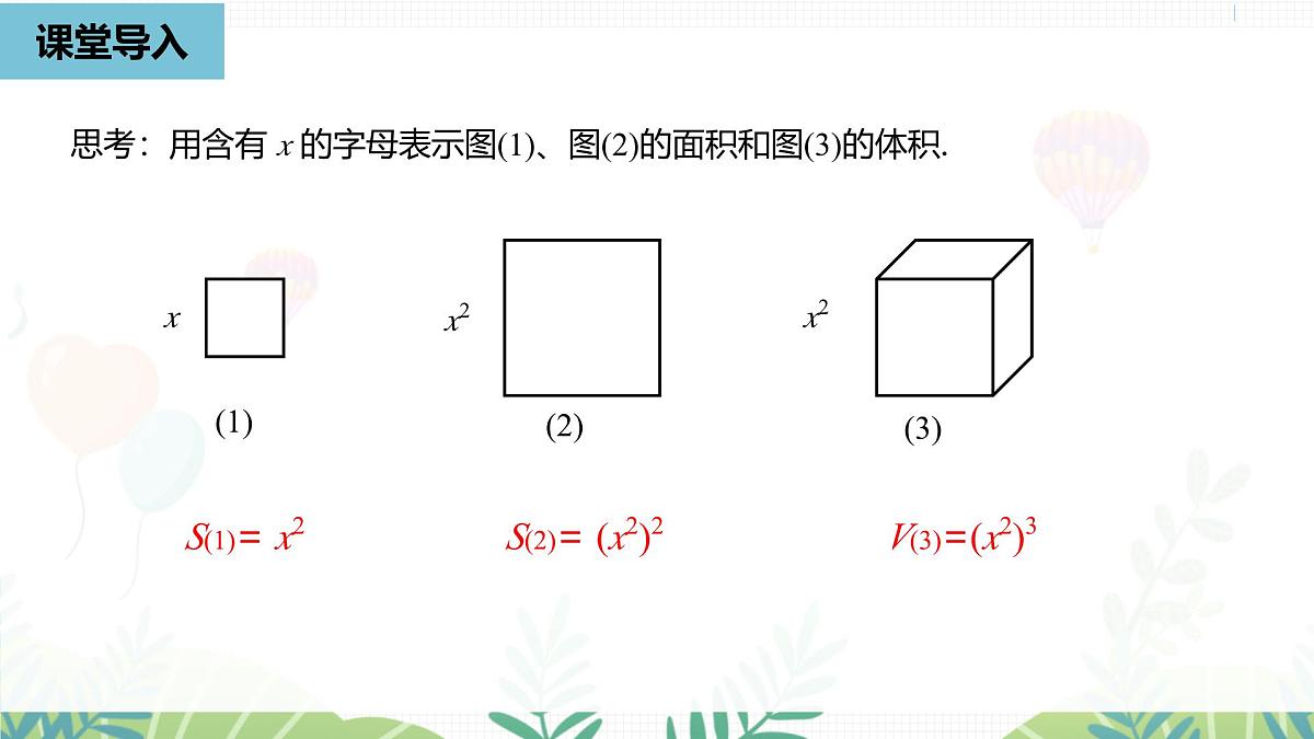 人教版数学2024八年级上册 第16章 整式的乘法课时2 PPT课件第7页