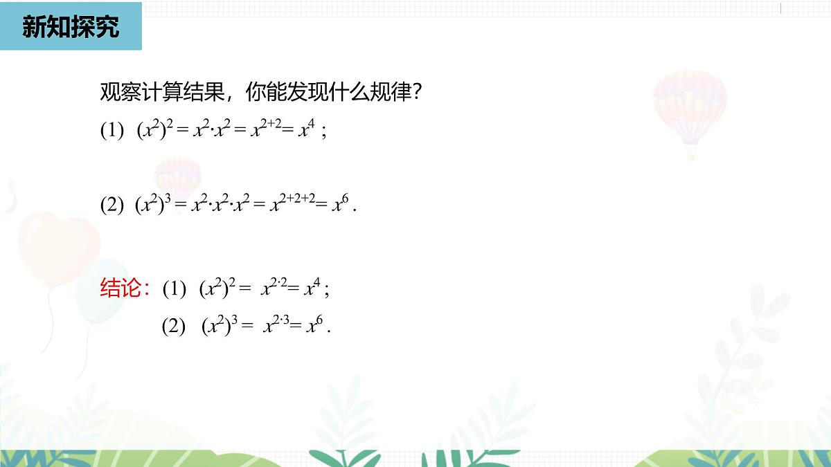 人教版数学2024八年级上册 第16章 整式的乘法课时2 PPT课件第8页