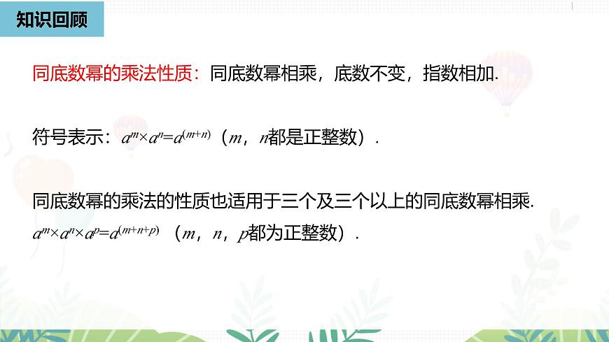 人教版数学2024八年级上册 第16章 整式的乘法课时3 PPT课件第2页