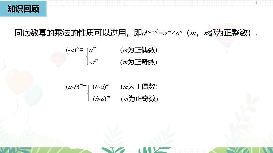 人教版数学2024八年级上册 第16章 整式的乘法课时3 PPT课件第3页