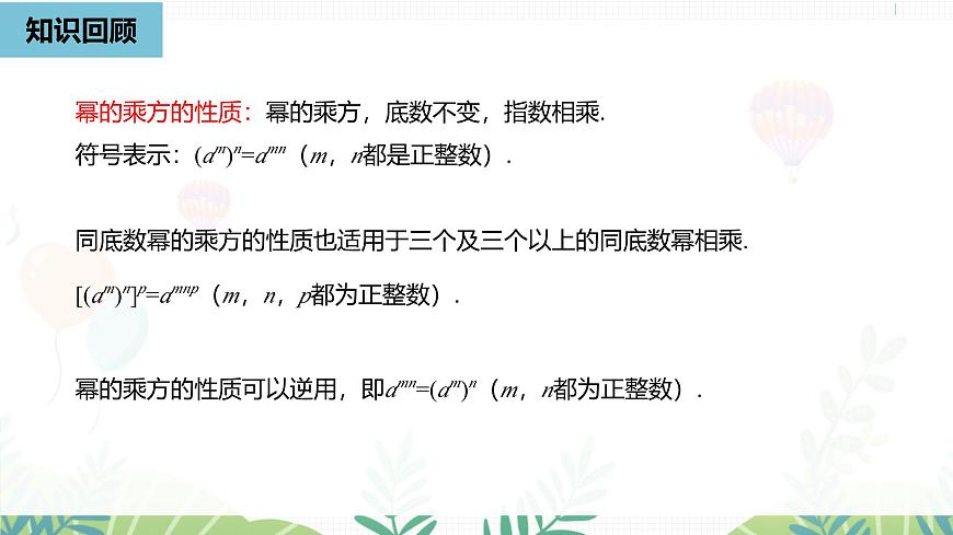 人教版数学2024八年级上册 第16章 整式的乘法课时3 PPT课件第4页
