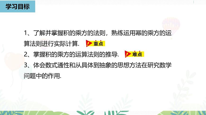 人教版数学2024八年级上册 第16章 整式的乘法课时3 PPT课件第5页