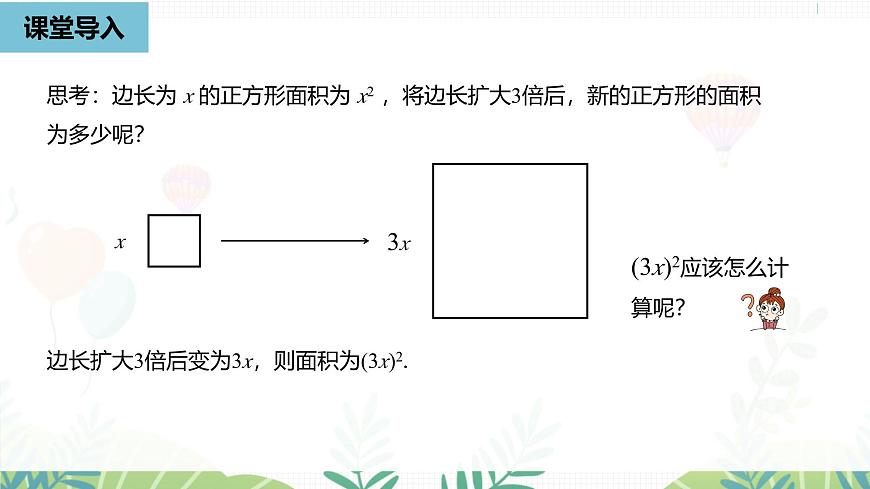 人教版数学2024八年级上册 第16章 整式的乘法课时3 PPT课件第6页