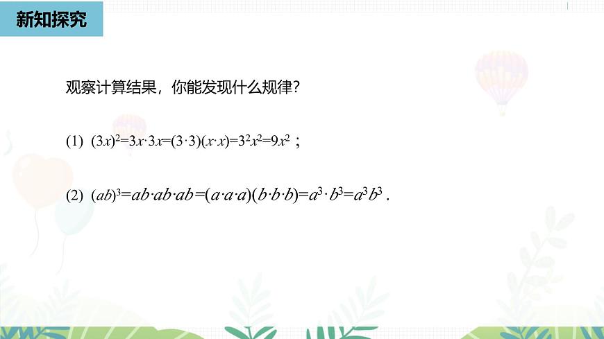 人教版数学2024八年级上册 第16章 整式的乘法课时3 PPT课件第7页