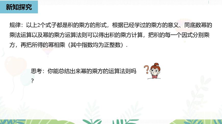 人教版数学2024八年级上册 第16章 整式的乘法课时3 PPT课件第8页
