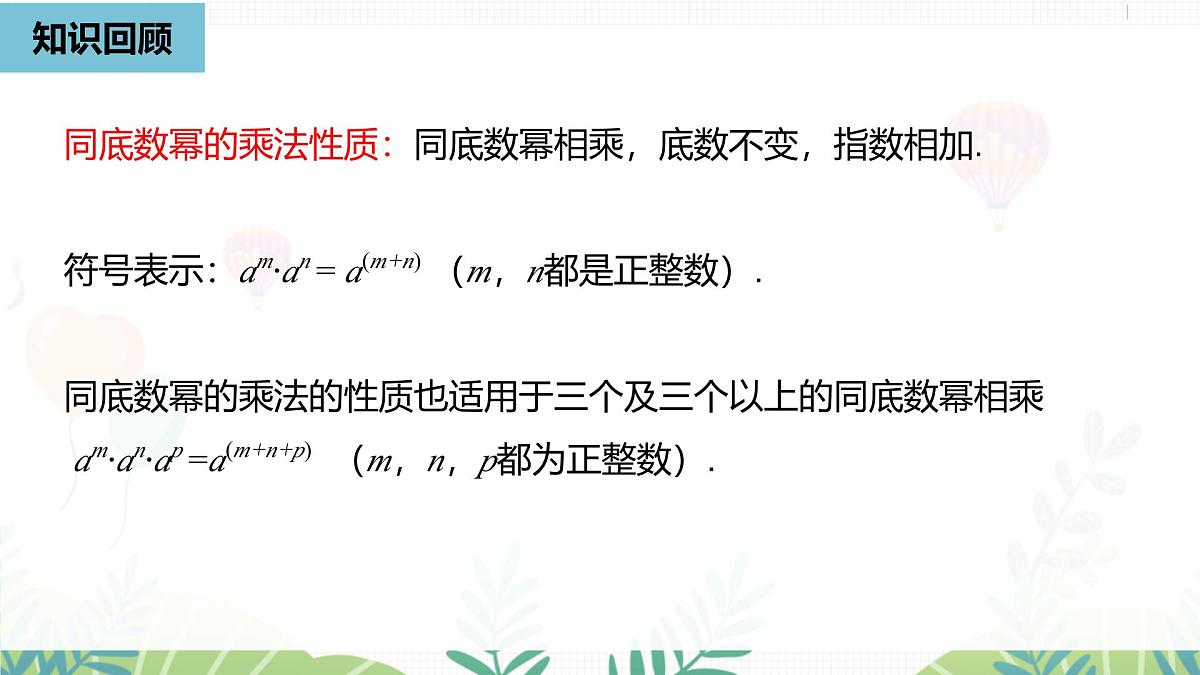 人教版数学2024八年级上册 第16章 整式的乘法课时4 PPT课件第2页