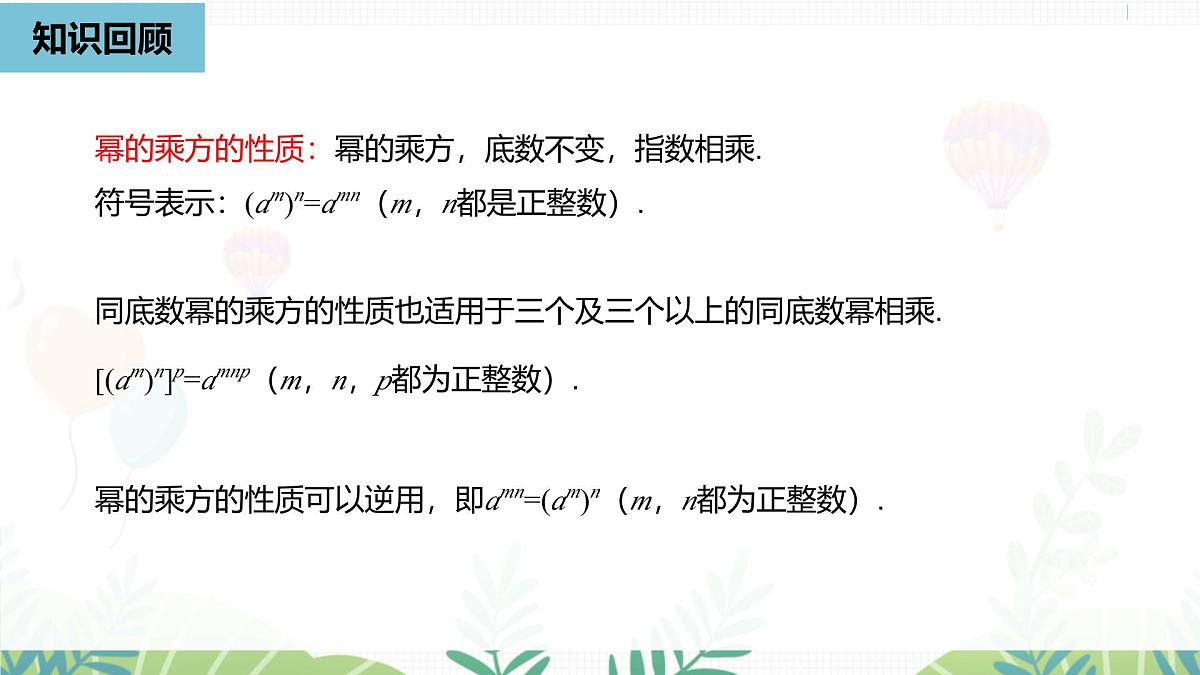 人教版数学2024八年级上册 第16章 整式的乘法课时4 PPT课件第4页