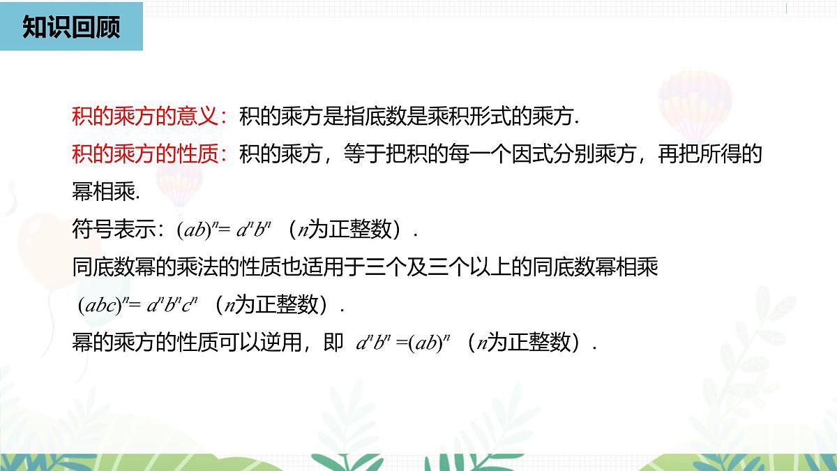 人教版数学2024八年级上册 第16章 整式的乘法课时4 PPT课件第5页