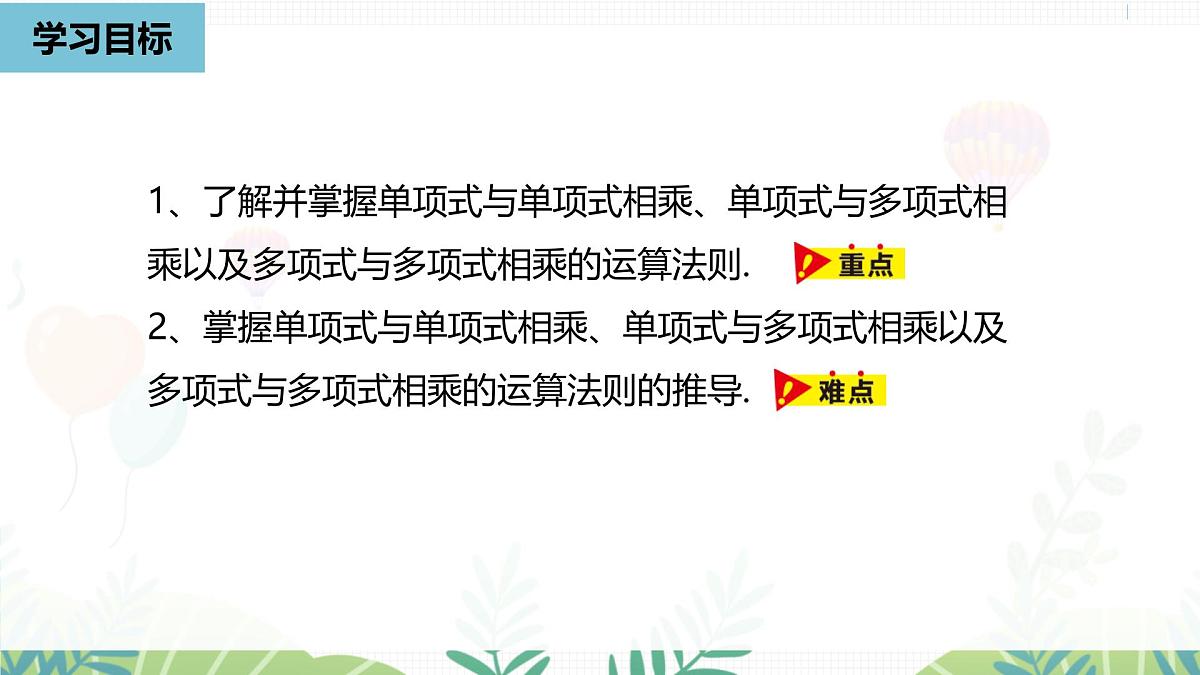 人教版数学2024八年级上册 第16章 整式的乘法课时4 PPT课件第6页