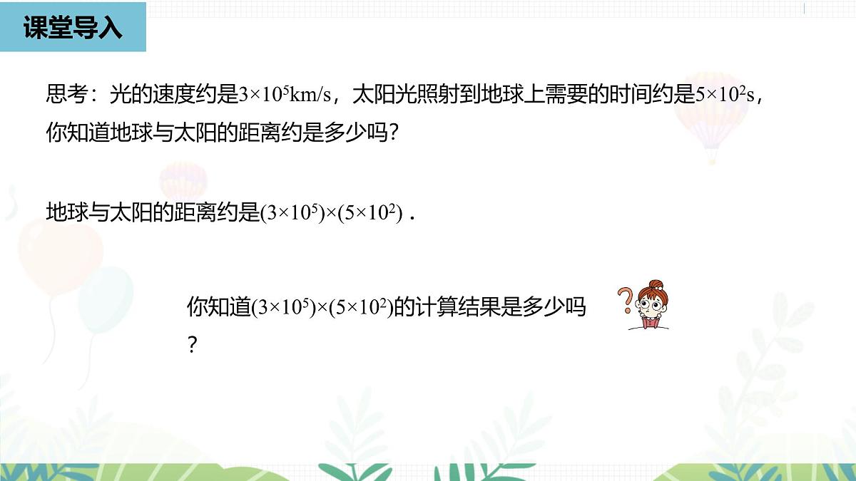 人教版数学2024八年级上册 第16章 整式的乘法课时4 PPT课件第7页