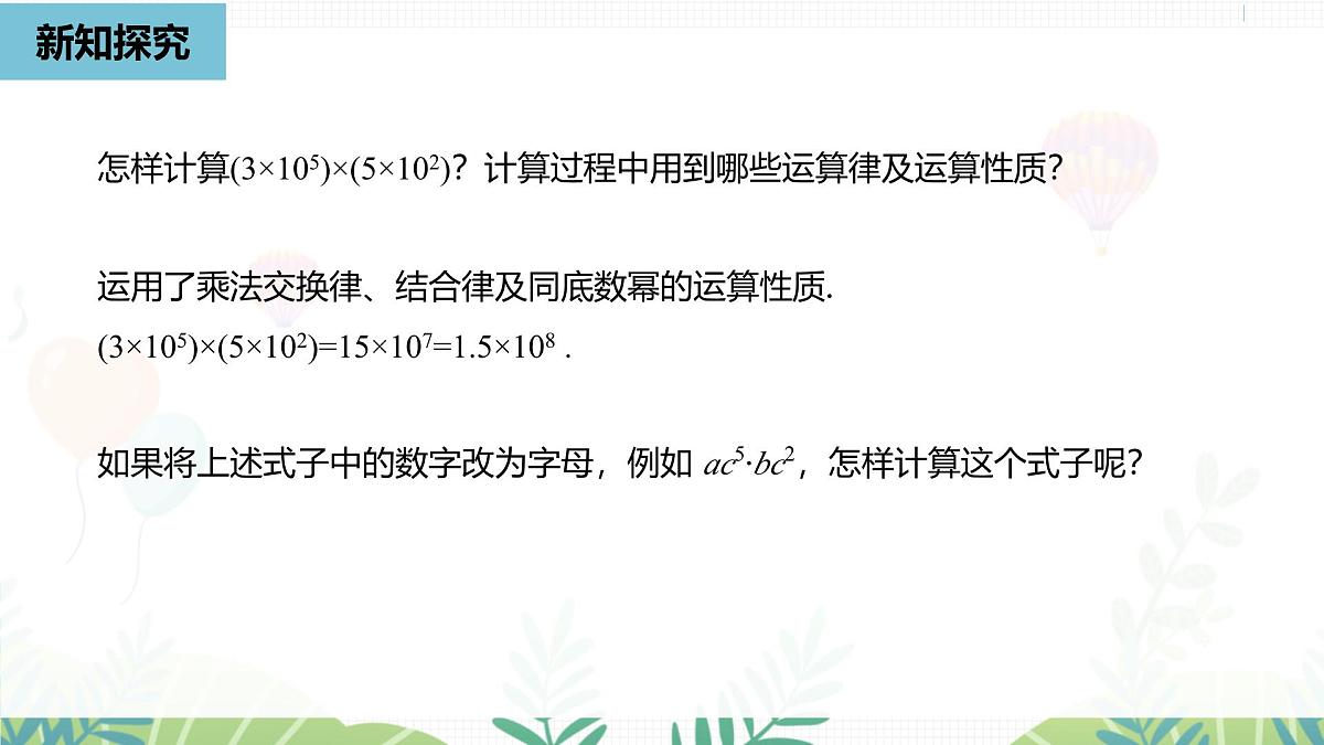 人教版数学2024八年级上册 第16章 整式的乘法课时4 PPT课件第8页