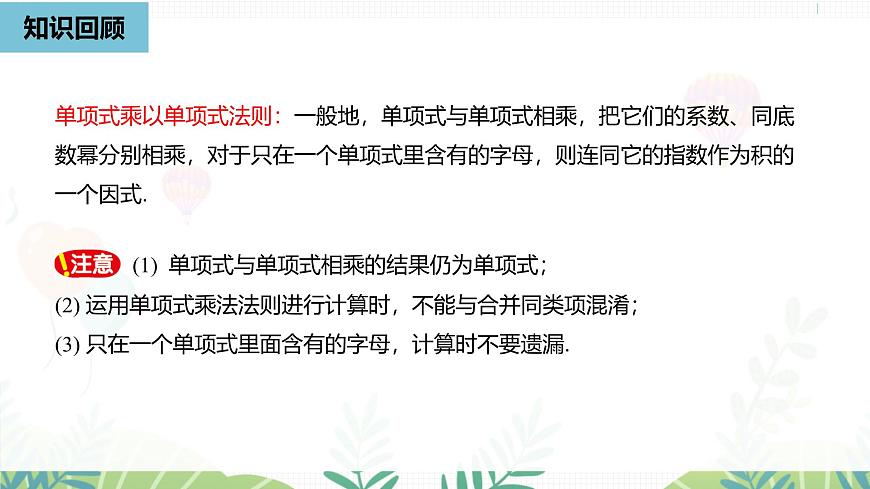 人教版数学2024八年级上册 第16章 整式的乘法课时5 PPT课件第2页