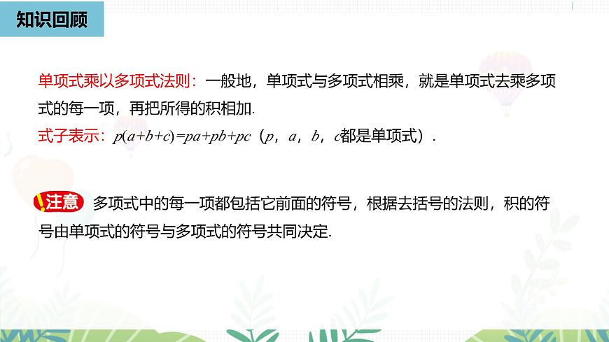 人教版数学2024八年级上册 第16章 整式的乘法课时5 PPT课件第3页