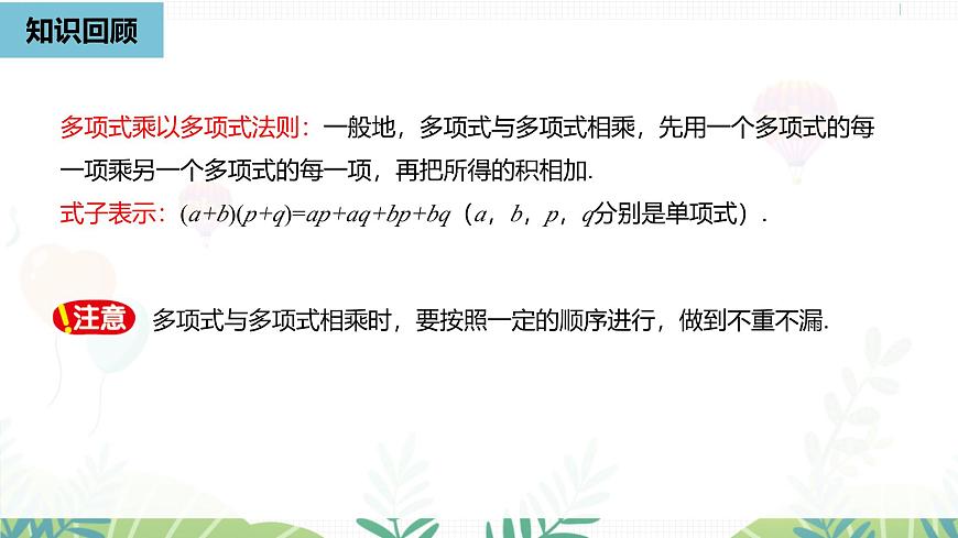人教版数学2024八年级上册 第16章 整式的乘法课时5 PPT课件第4页