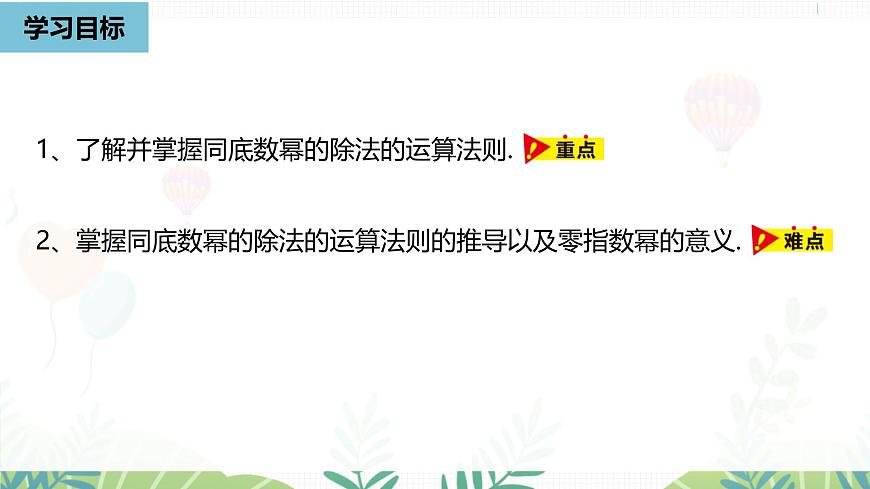 人教版数学2024八年级上册 第16章 整式的乘法课时5 PPT课件第5页