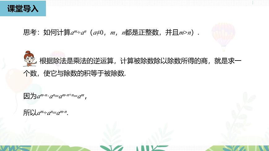人教版数学2024八年级上册 第16章 整式的乘法课时5 PPT课件第6页