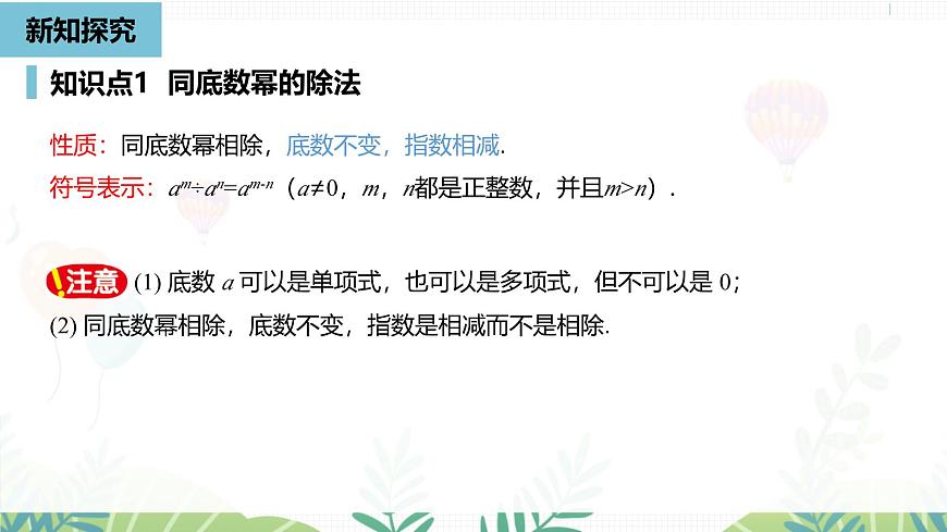 人教版数学2024八年级上册 第16章 整式的乘法课时5 PPT课件第7页