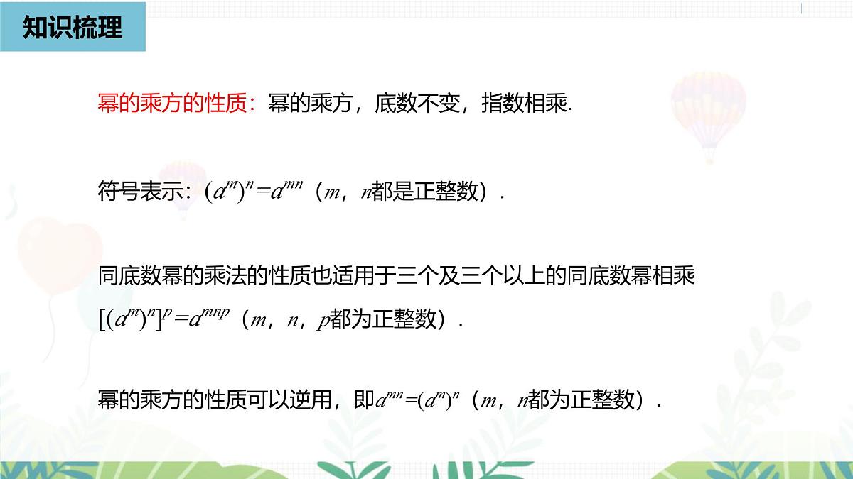 人教版数学2024八年级上册 第16章 整式的乘法（小结复习课） PPT课件第4页