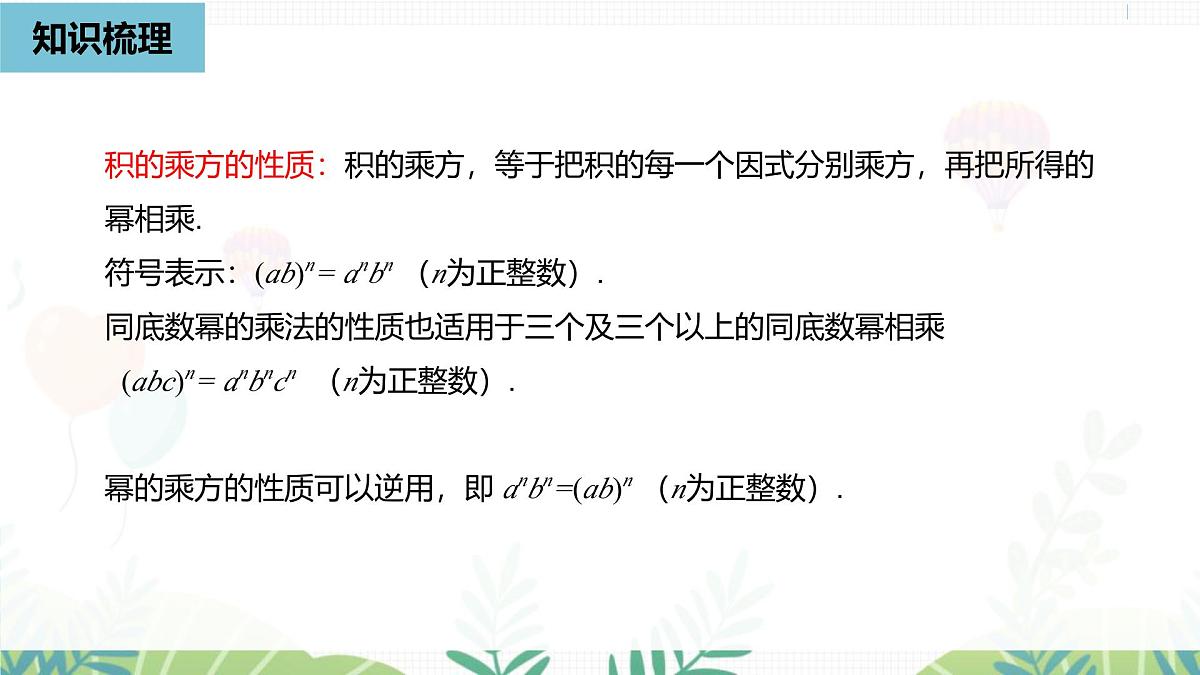 人教版数学2024八年级上册 第16章 整式的乘法（小结复习课） PPT课件第5页