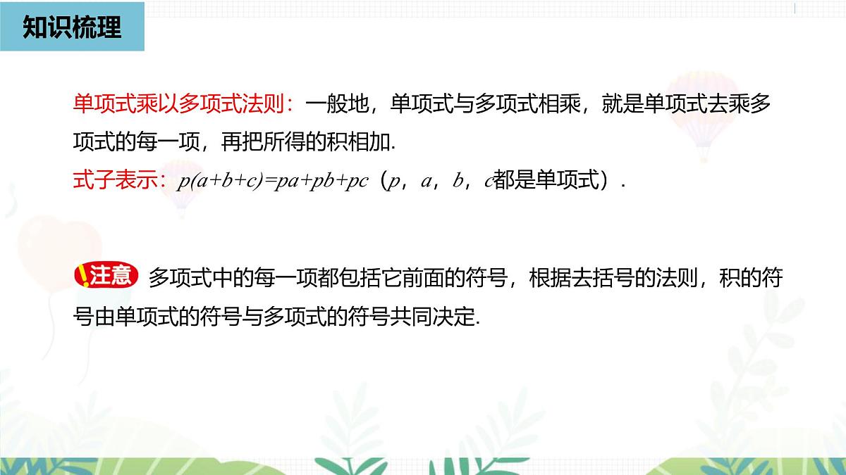人教版数学2024八年级上册 第16章 整式的乘法（小结复习课） PPT课件第7页