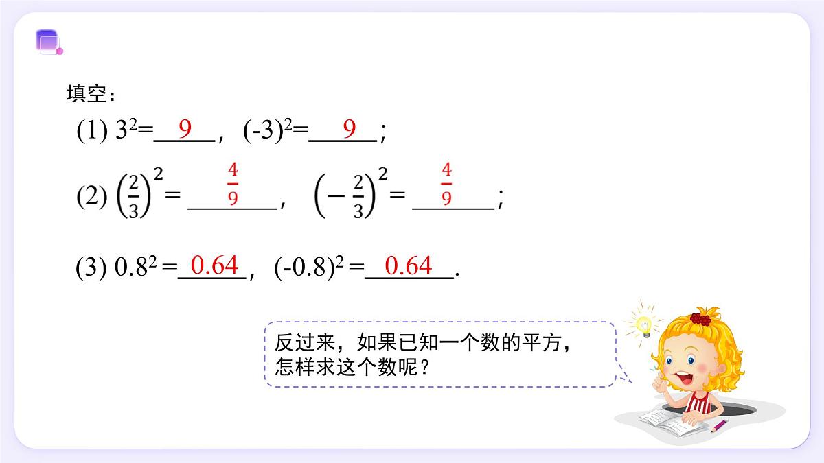 8.1 平方根（第1课时） - 初中数学七年级下册同步教学课件（人教版2024）第3页
