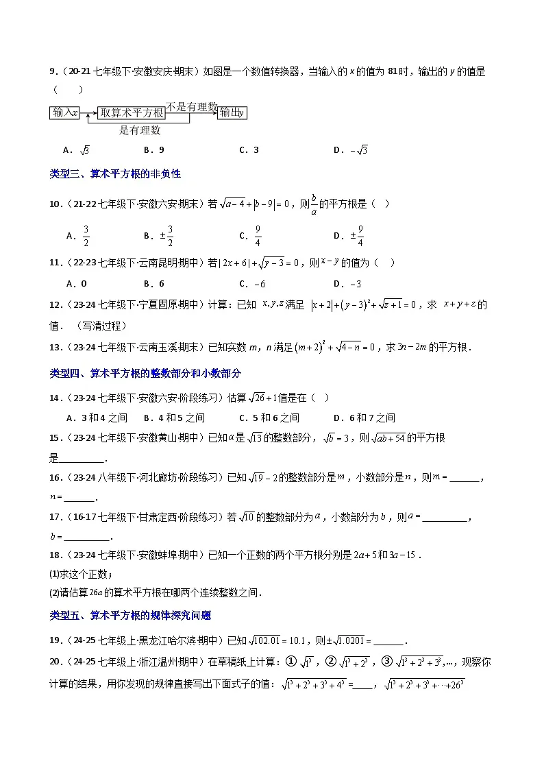 8.1 平方根（第2课时）（提分练习）第2页