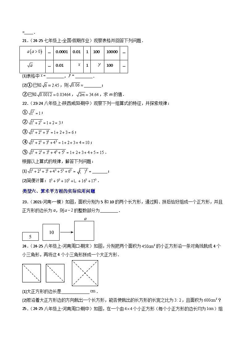 8.1 平方根（第2课时）（提分练习）第3页