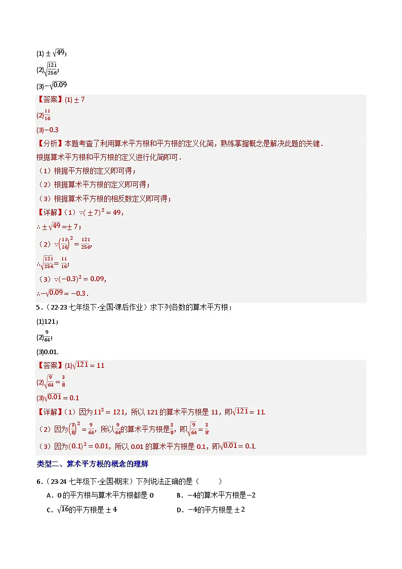8.1 平方根（第2课时）（提分练习）（含答案解析）第2页