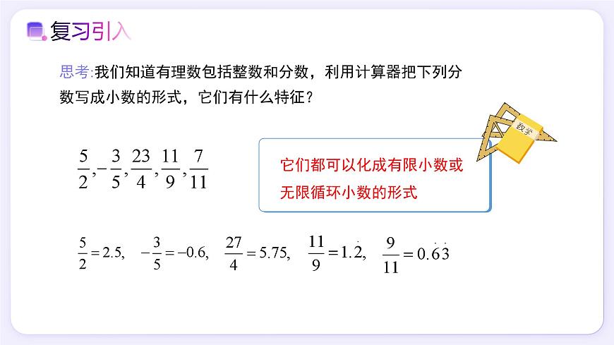 8.3 实数及其简单运算（第1课时） - 初中数学七年级下册同步教学课件（人教版2024）第2页
