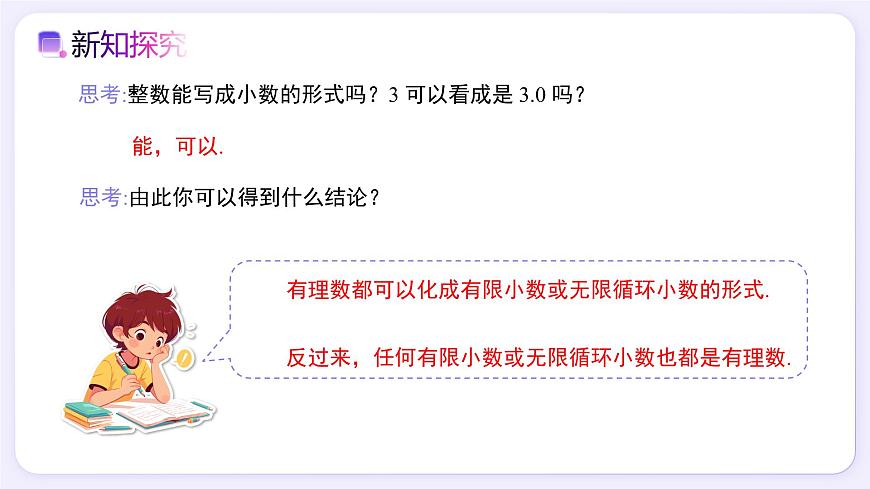 8.3 实数及其简单运算（第1课时） - 初中数学七年级下册同步教学课件（人教版2024）第3页