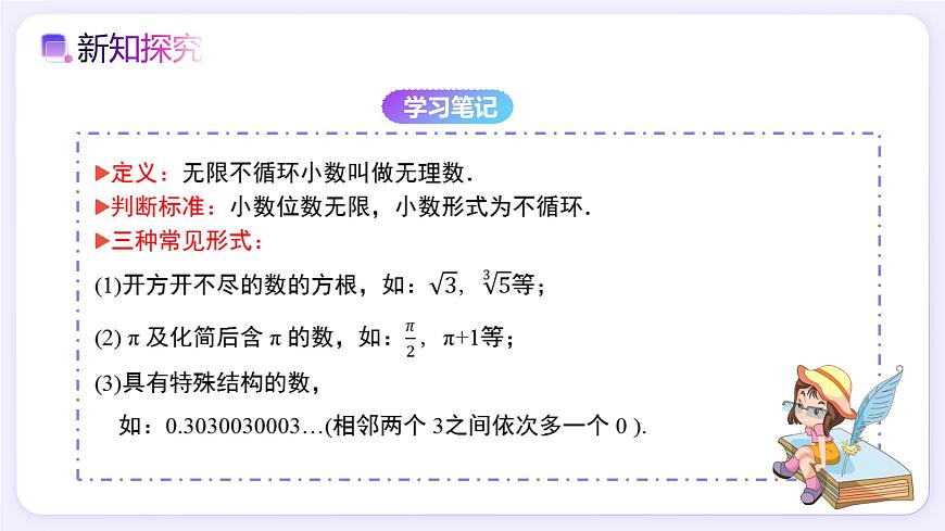 8.3 实数及其简单运算（第1课时） - 初中数学七年级下册同步教学课件（人教版2024）第5页