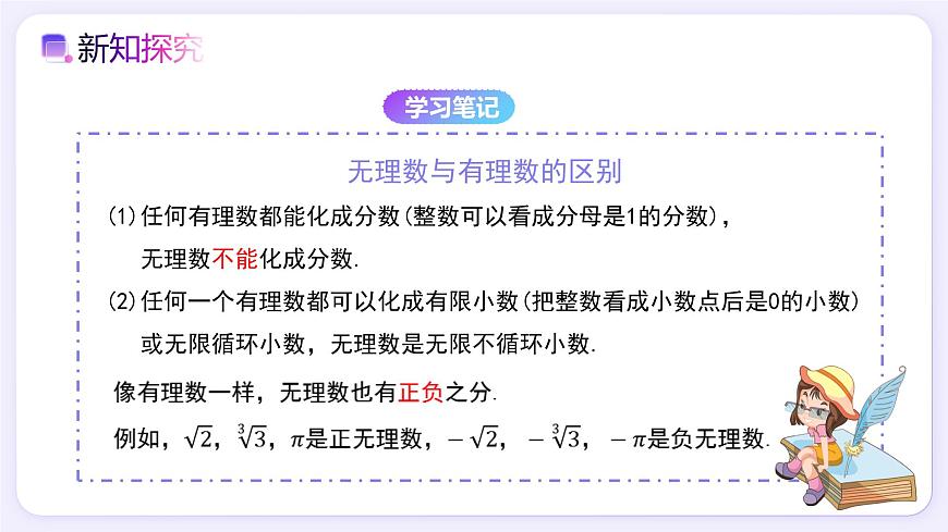 8.3 实数及其简单运算（第1课时） - 初中数学七年级下册同步教学课件（人教版2024）第6页