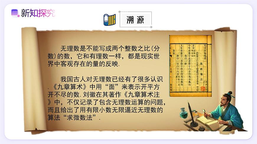 8.3 实数及其简单运算（第1课时） - 初中数学七年级下册同步教学课件（人教版2024）第7页