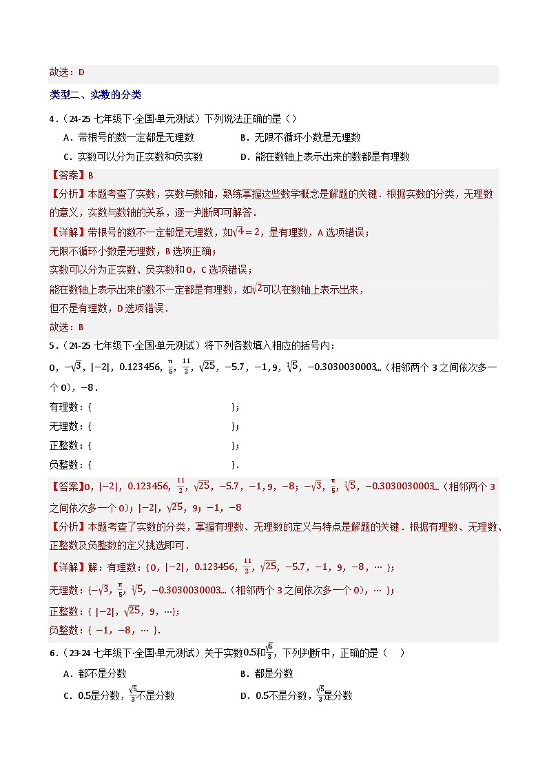 8.3 实数及其简单运算（第1课时）（提分练习）（含答案解析）第2页