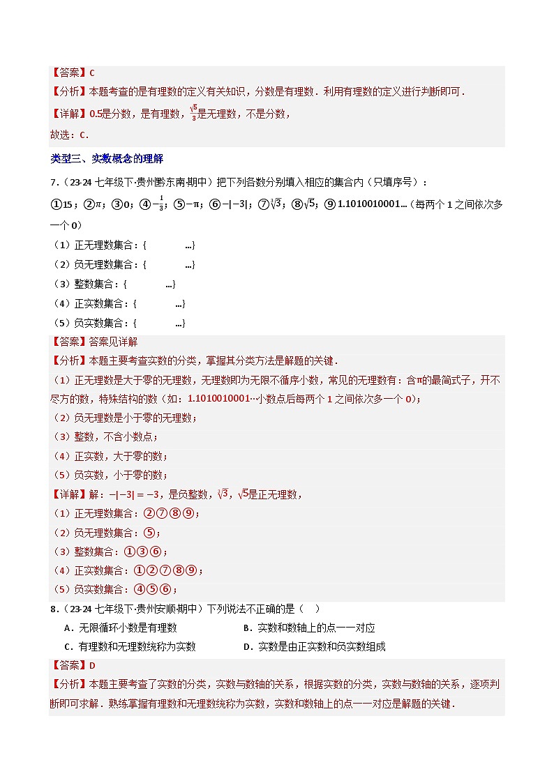 8.3 实数及其简单运算（第1课时）（提分练习）（含答案解析）第3页