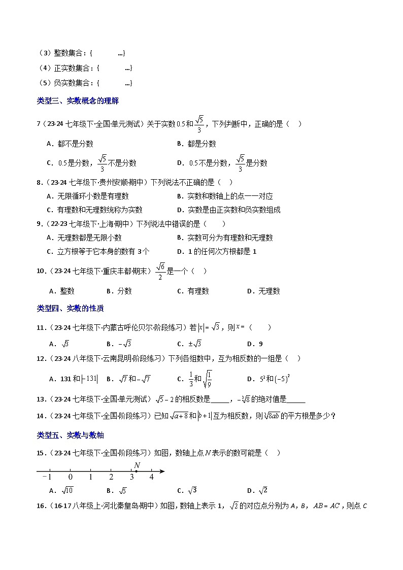 8.3 实数及其简单运算（第1课时）（提分练习）第2页