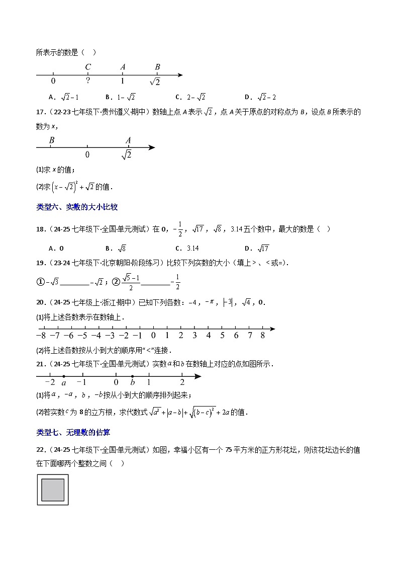 8.3 实数及其简单运算（第1课时）（提分练习）第3页