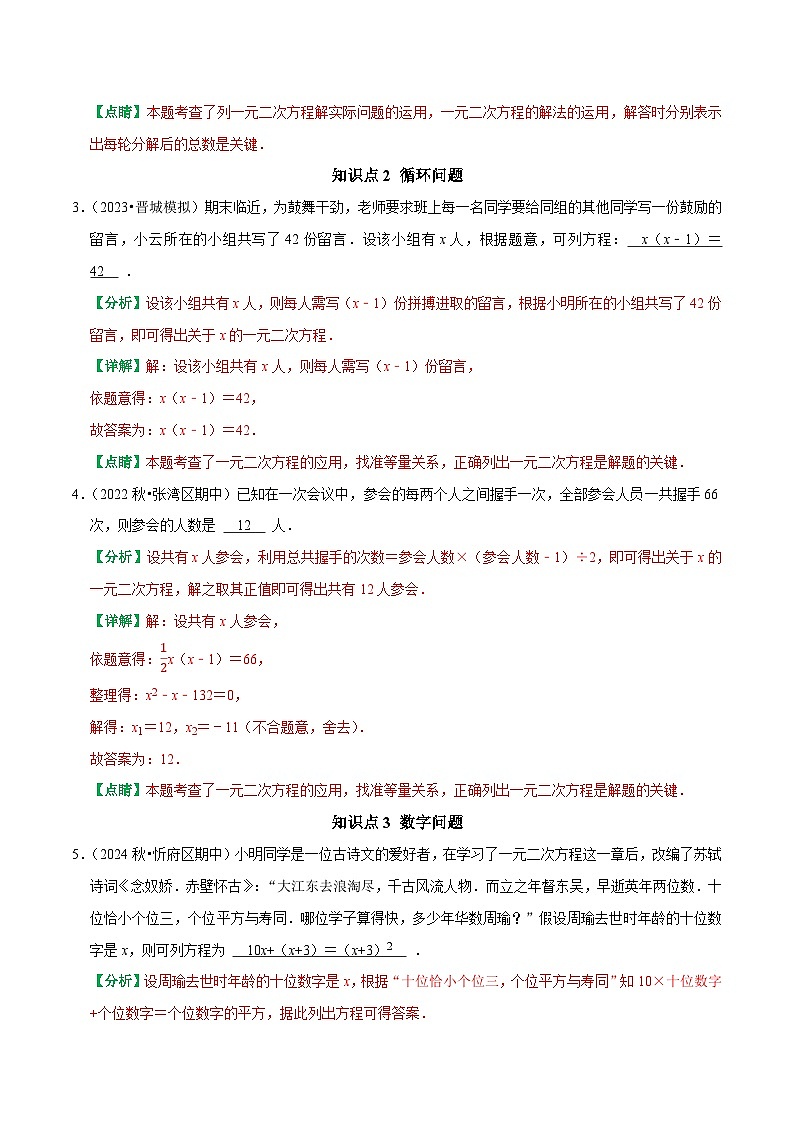 21.3实际问题与一元二次方程（解析版）-2025-2026学年九年级数学上同步练习【基础过关+易错警示+中档提升+拓展延伸】课后作业（人教版）第2页